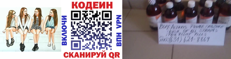 Codein напиток Lean (лин)  Лобня 